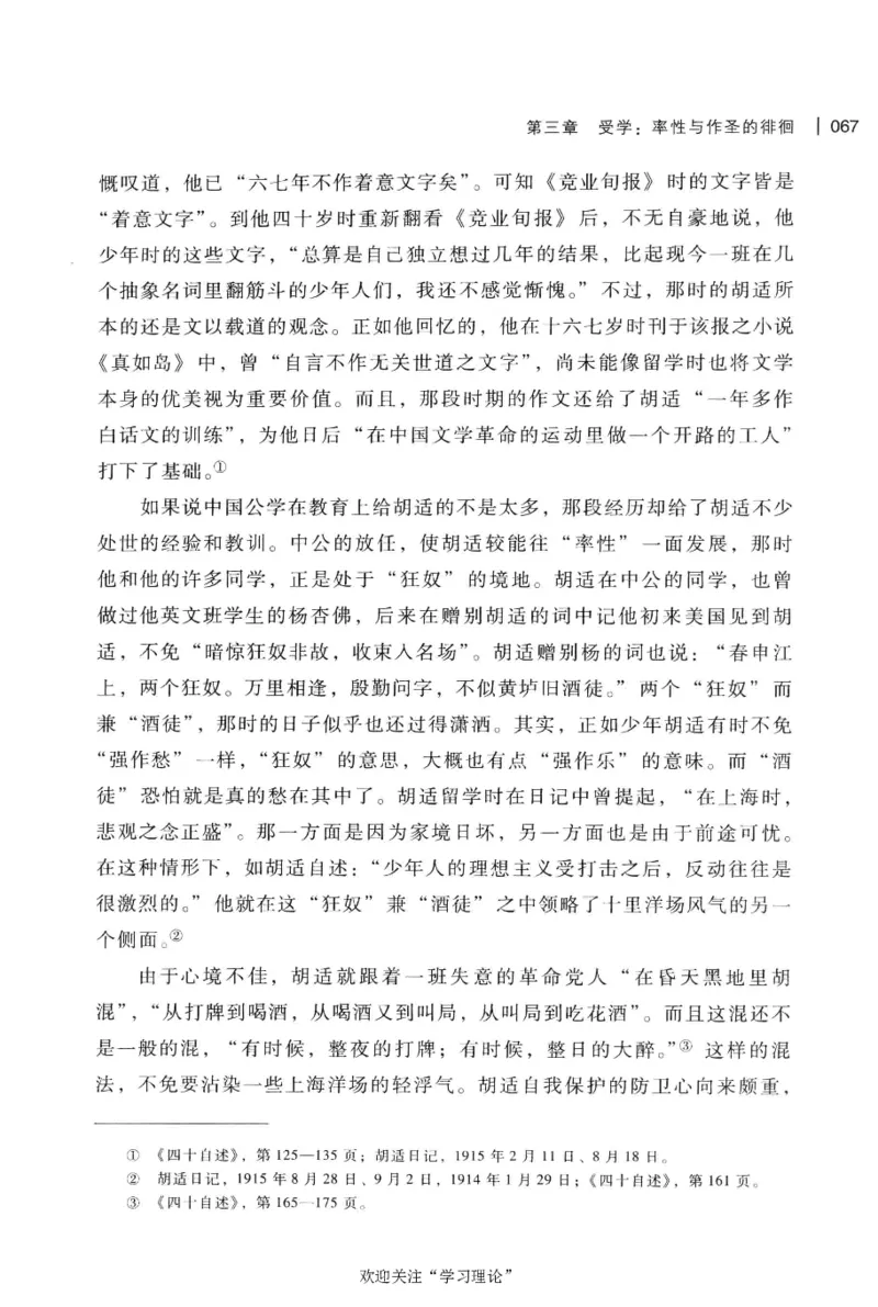 再造文明之梦胡适传修订本_绝版书_天涯系列_天涯神贴高阶合集_稀缺内容_领导人物传记大全