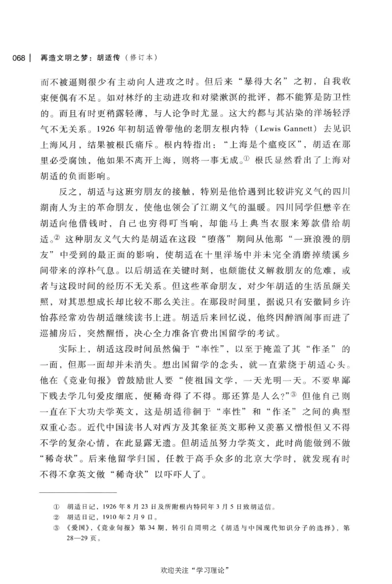 再造文明之梦胡适传修订本_绝版书_天涯系列_天涯神贴高阶合集_稀缺内容_领导人物传记大全