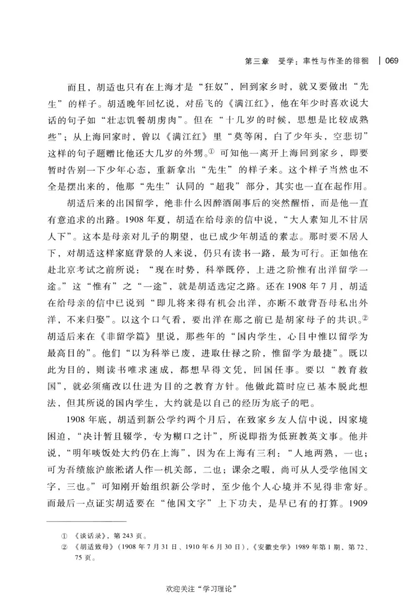 再造文明之梦胡适传修订本_绝版书_天涯系列_天涯神贴高阶合集_稀缺内容_领导人物传记大全