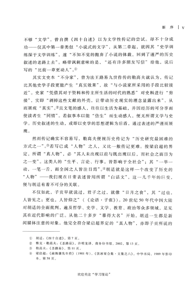再造文明之梦胡适传修订本_绝版书_天涯系列_天涯神贴高阶合集_稀缺内容_领导人物传记大全