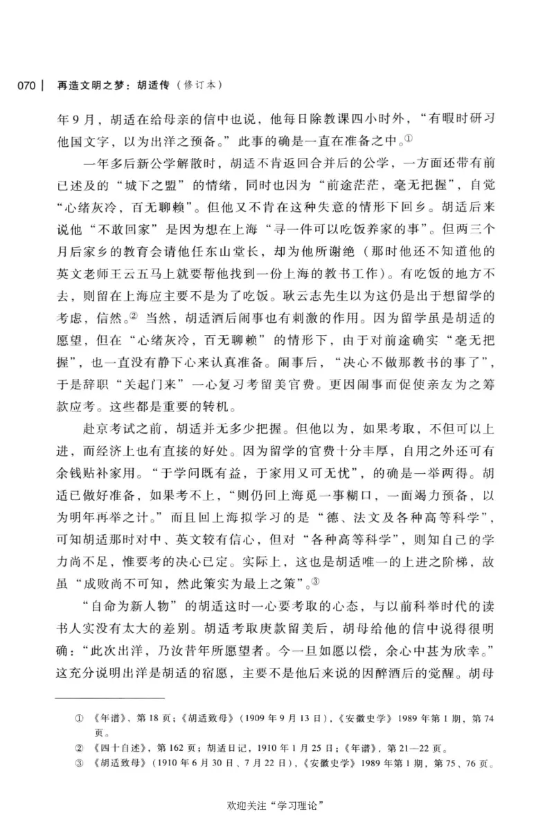 再造文明之梦胡适传修订本_绝版书_天涯系列_天涯神贴高阶合集_稀缺内容_领导人物传记大全