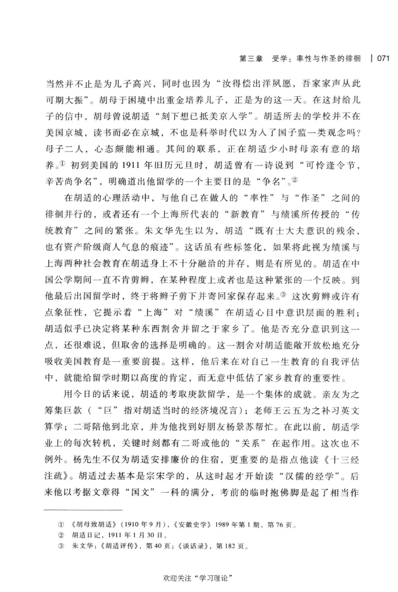 再造文明之梦胡适传修订本_绝版书_天涯系列_天涯神贴高阶合集_稀缺内容_领导人物传记大全