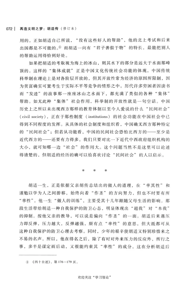 再造文明之梦胡适传修订本_绝版书_天涯系列_天涯神贴高阶合集_稀缺内容_领导人物传记大全