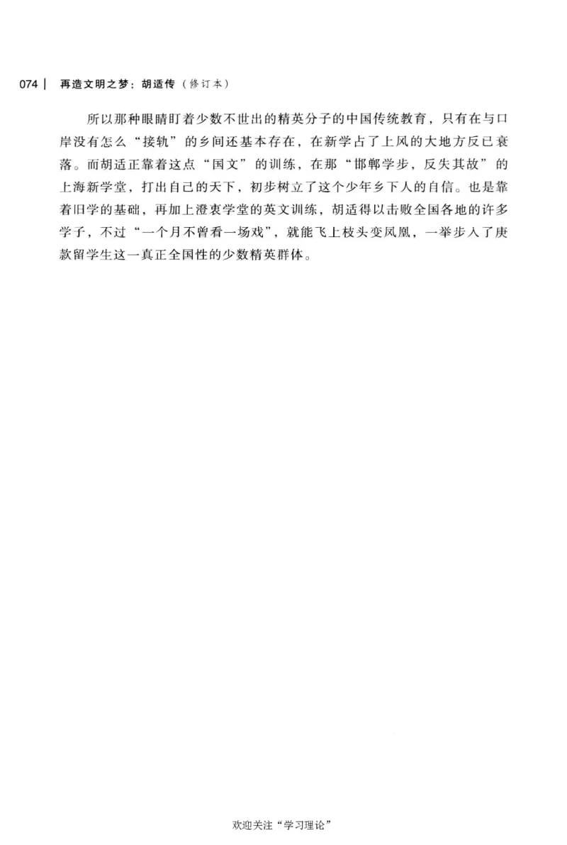再造文明之梦胡适传修订本_绝版书_天涯系列_天涯神贴高阶合集_稀缺内容_领导人物传记大全