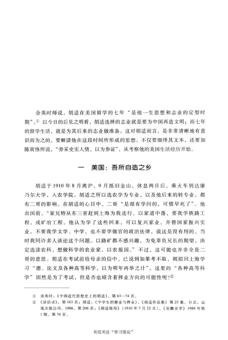 再造文明之梦胡适传修订本_绝版书_天涯系列_天涯神贴高阶合集_稀缺内容_领导人物传记大全