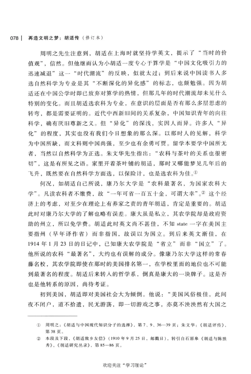 再造文明之梦胡适传修订本_绝版书_天涯系列_天涯神贴高阶合集_稀缺内容_领导人物传记大全