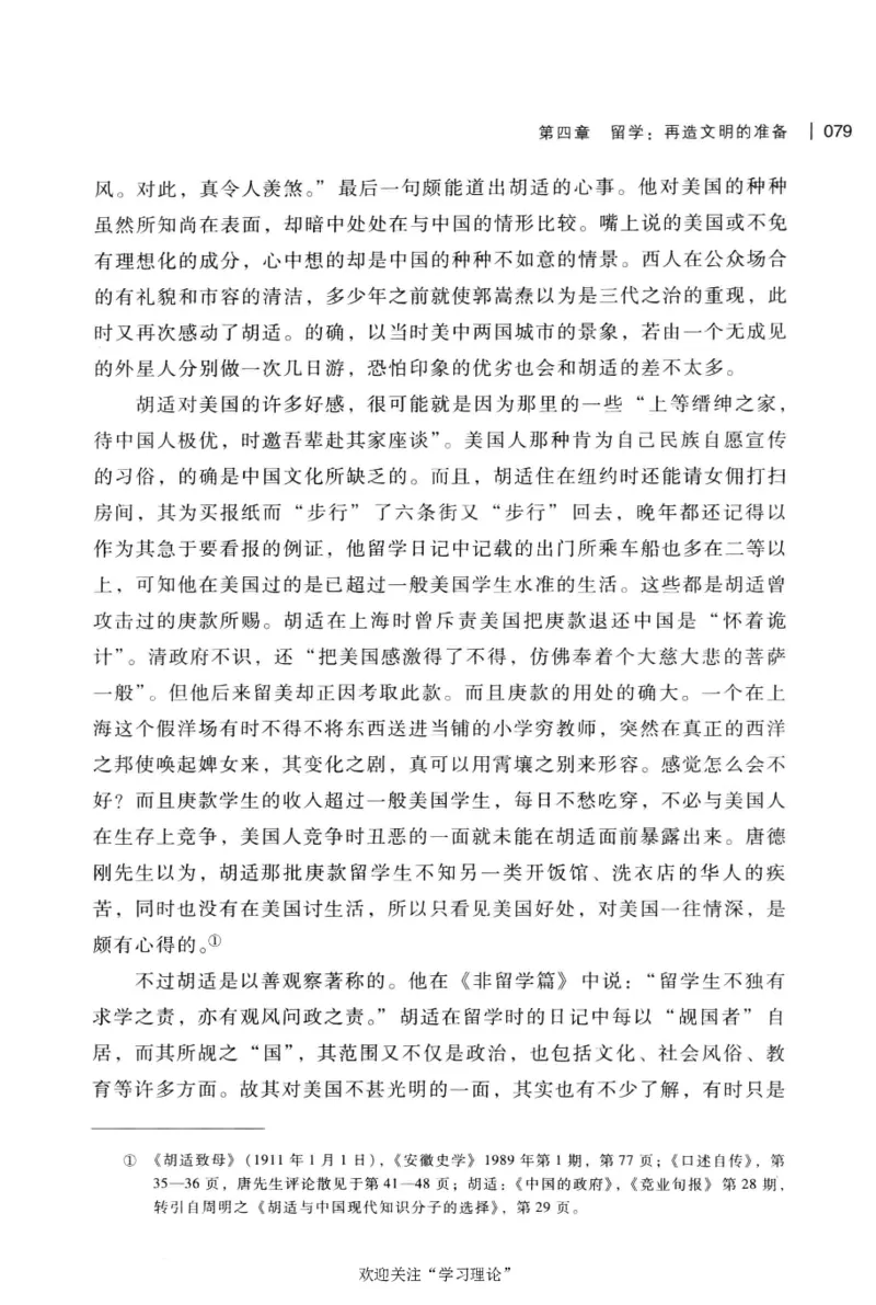 再造文明之梦胡适传修订本_绝版书_天涯系列_天涯神贴高阶合集_稀缺内容_领导人物传记大全