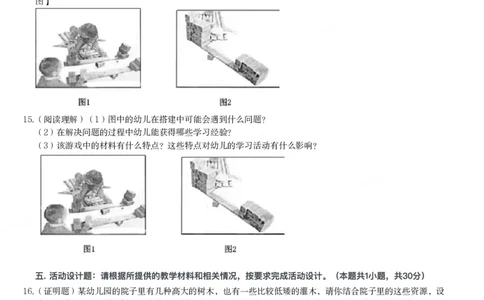2015年上半年教师资格证考试《保教知识与能力》（幼儿园）题_教资_33教资笔试历年真题汇总（科一+科二+科三）_教资笔试-历年真题丨2012年-2025年笔试科目一、科目二真题汇总