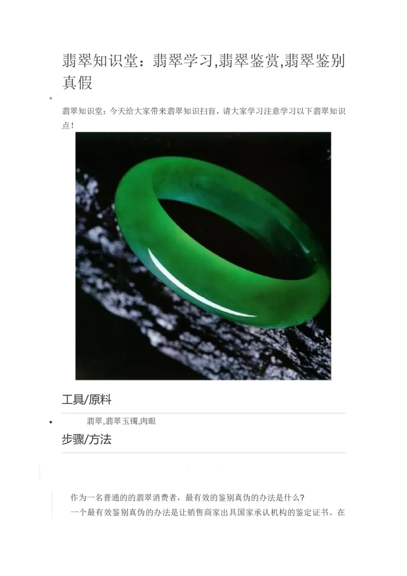 翡翠鉴定_X018-玉石珠宝鉴定教程最新合集_6、翡翠鉴定专题全套课程_翡翠电子书_翡翠鉴赏_31-40