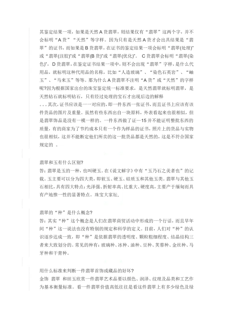 翡翠鉴定_X018-玉石珠宝鉴定教程最新合集_6、翡翠鉴定专题全套课程_翡翠电子书_翡翠鉴赏_31-40