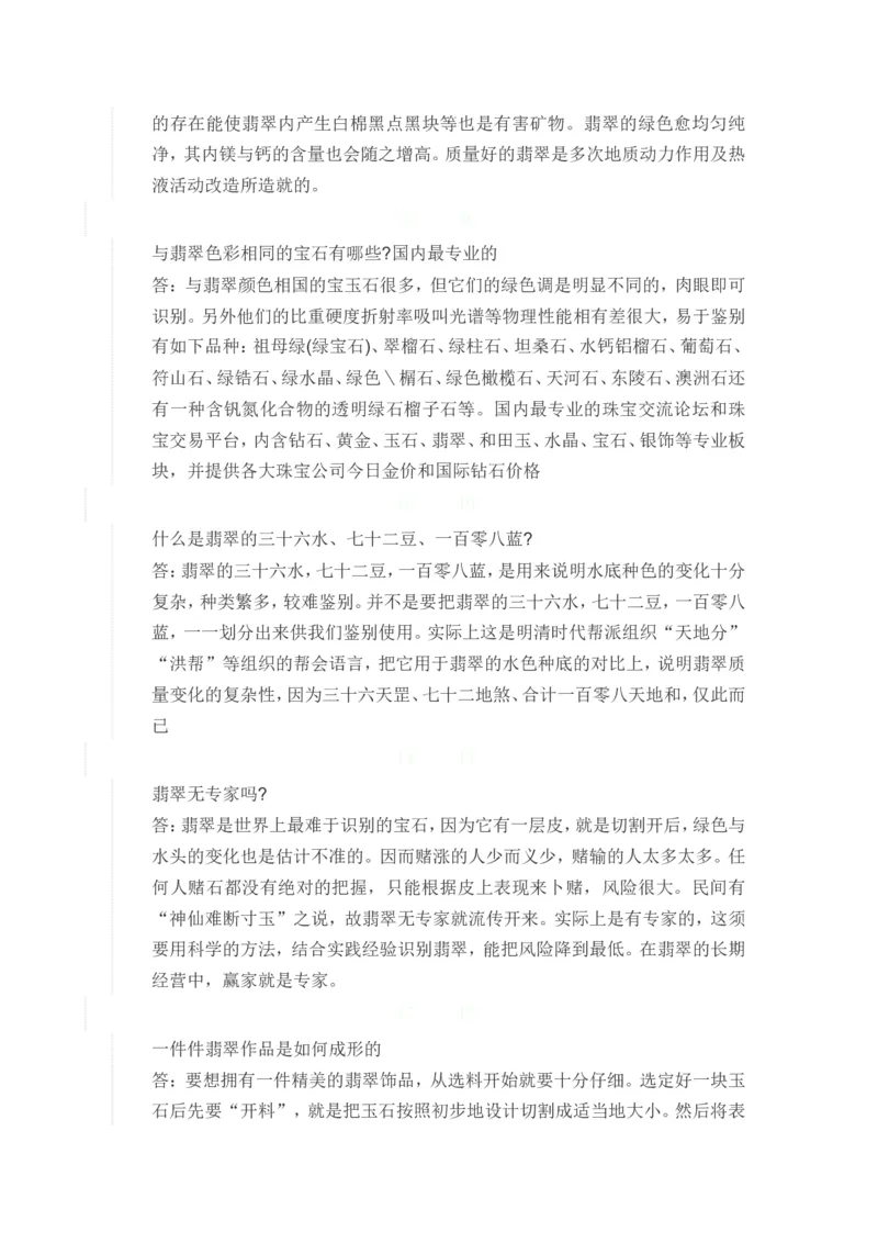 翡翠鉴定_X018-玉石珠宝鉴定教程最新合集_6、翡翠鉴定专题全套课程_翡翠电子书_翡翠鉴赏_31-40