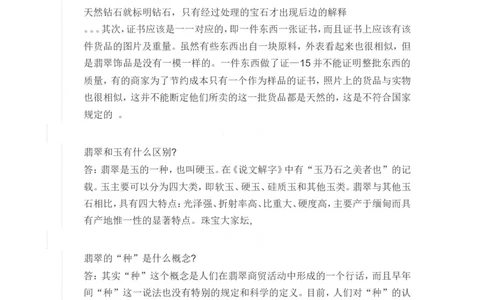 翡翠鉴定_X018-玉石珠宝鉴定教程最新合集_6、翡翠鉴定专题全套课程_翡翠电子书_翡翠鉴赏_31-40