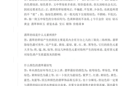 翡翠鉴定_X018-玉石珠宝鉴定教程最新合集_6、翡翠鉴定专题全套课程_翡翠电子书_翡翠鉴赏_31-40