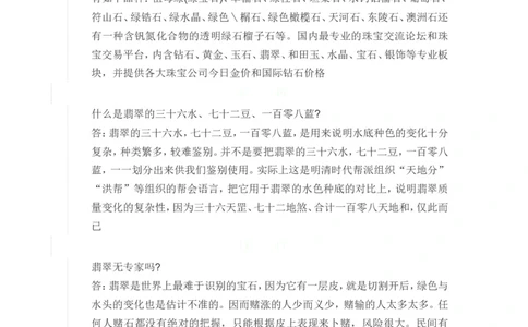 翡翠鉴定_X018-玉石珠宝鉴定教程最新合集_6、翡翠鉴定专题全套课程_翡翠电子书_翡翠鉴赏_31-40