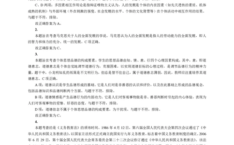 202教育教学知识与能力（小学）2019年上半年@真题卷_参考答案及解析_教资_33教资笔试历年真题汇总（科一+科二+科三）_教资笔试-历年真题丨2012年-2025年笔试科目一、科目二真题汇总