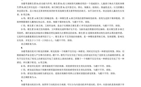 202教育教学知识与能力（小学）2019年上半年@真题卷_参考答案及解析_教资_33教资笔试历年真题汇总（科一+科二+科三）_教资笔试-历年真题丨2012年-2025年笔试科目一、科目二真题汇总