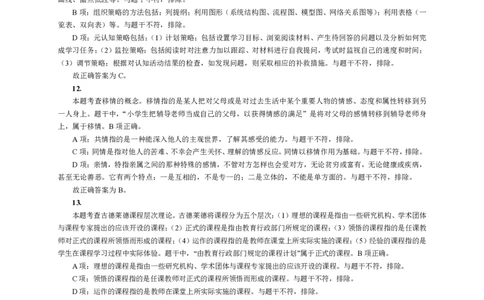 202教育教学知识与能力（小学）2019年上半年@真题卷_参考答案及解析_教资_33教资笔试历年真题汇总（科一+科二+科三）_教资笔试-历年真题丨2012年-2025年笔试科目一、科目二真题汇总