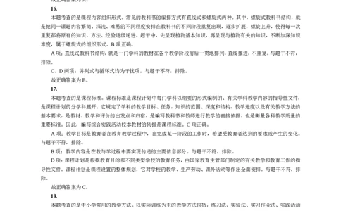 202教育教学知识与能力（小学）2019年上半年@真题卷_参考答案及解析_教资_33教资笔试历年真题汇总（科一+科二+科三）_教资笔试-历年真题丨2012年-2025年笔试科目一、科目二真题汇总