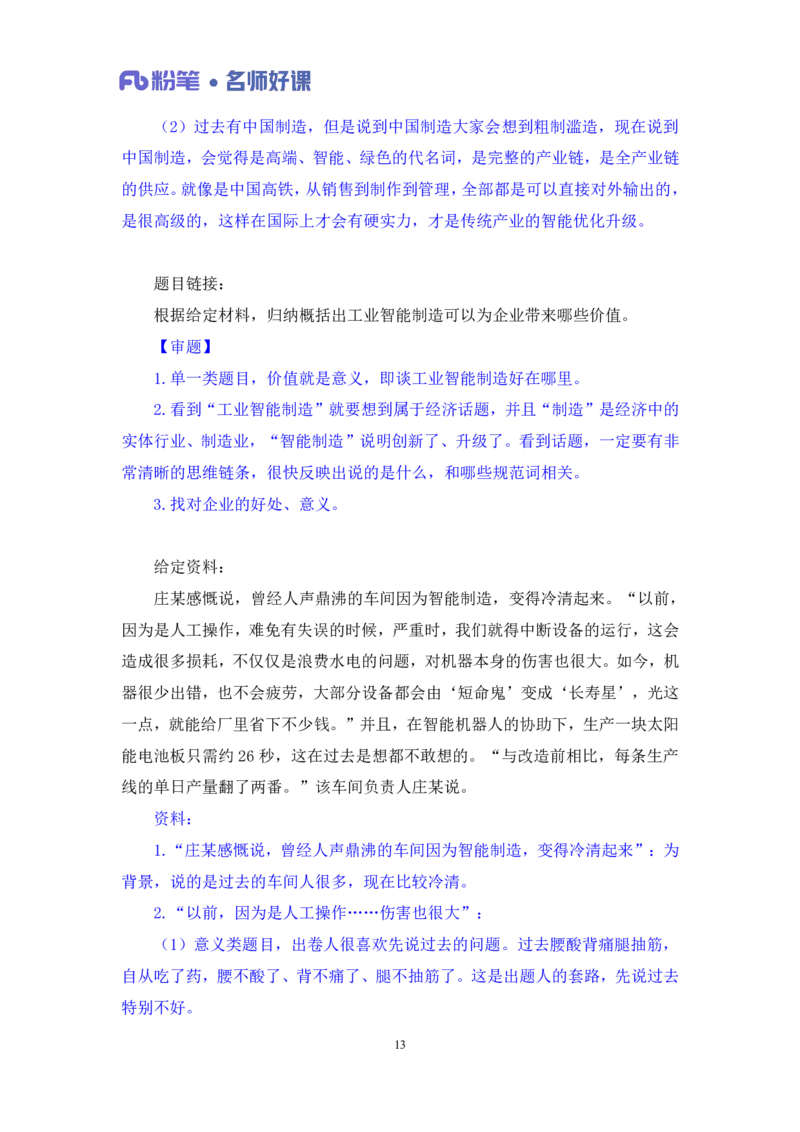 2022.05.10+经济领域金词1+李梦圆+（讲义%2B笔记）（一&ldquo;词&rdquo;千金申论金词精选50例）+%281%29_2026考公资料_（09）李梦圆_李梦圆申论一词千金班_笔记