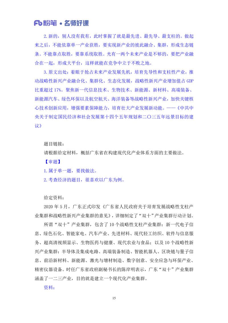2022.05.10+经济领域金词1+李梦圆+（讲义%2B笔记）（一&ldquo;词&rdquo;千金申论金词精选50例）+%281%29_2026考公资料_（09）李梦圆_李梦圆申论一词千金班_笔记