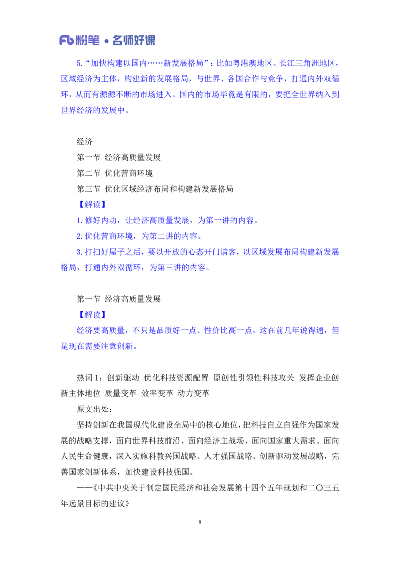 2022.05.10+经济领域金词1+李梦圆+（讲义%2B笔记）（一&ldquo;词&rdquo;千金申论金词精选50例）+%281%29_2026考公资料_（09）李梦圆_李梦圆申论一词千金班_笔记