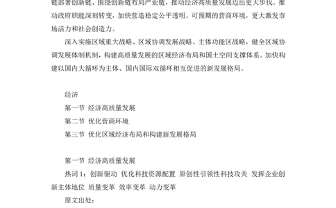 2022.05.10+经济领域金词1+李梦圆+（讲义%2B笔记）（一&ldquo;词&rdquo;千金申论金词精选50例）+%281%29_2026考公资料_（09）李梦圆_李梦圆申论一词千金班_笔记
