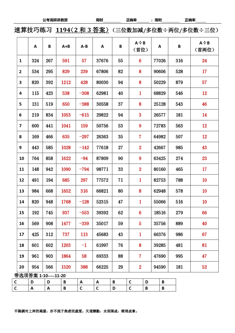 新速算1193-1202（答案版）_2026考公资料_超格合集_数资高照合集_速算高照抖音速算直播课_速算每日打卡题