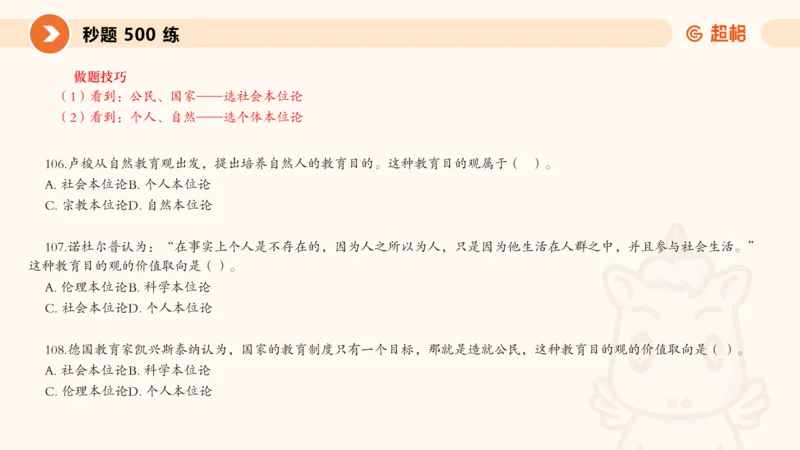 PPT_教资_CG26上教资笔试中学_0226上中学-教育知识与能力（更新中）_01单选核心考点库+单选秒题500练_讲义