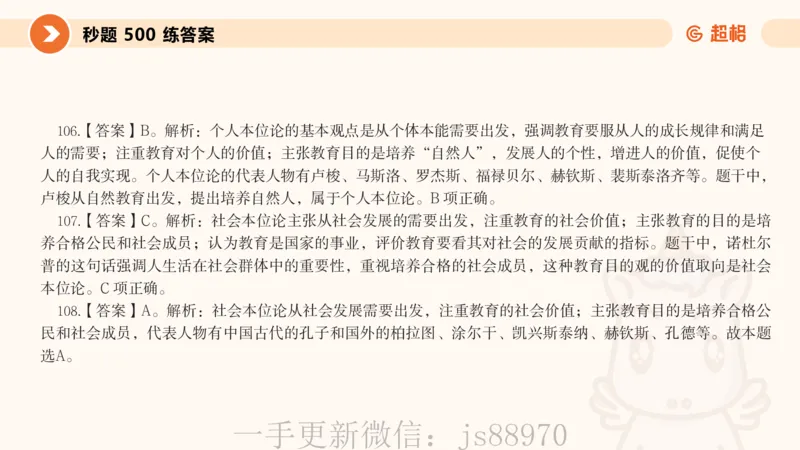 PPT_教资_CG26上教资笔试中学_0226上中学-教育知识与能力（更新中）_01单选核心考点库+单选秒题500练_讲义