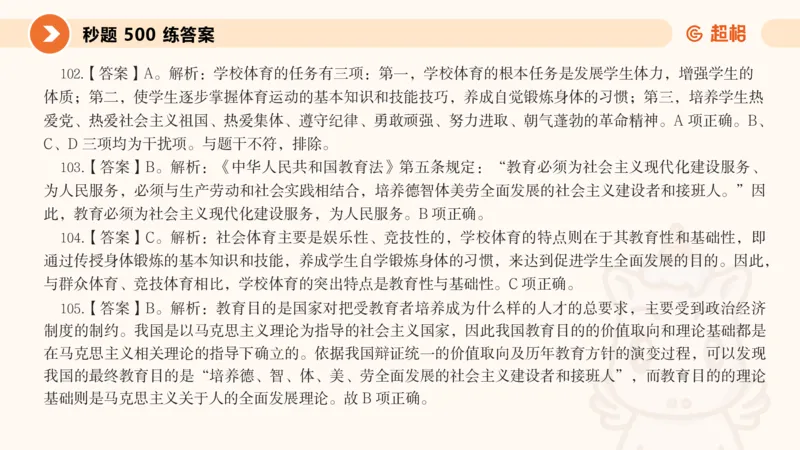 PPT_教资_CG26上教资笔试中学_0226上中学-教育知识与能力（更新中）_01单选核心考点库+单选秒题500练_讲义