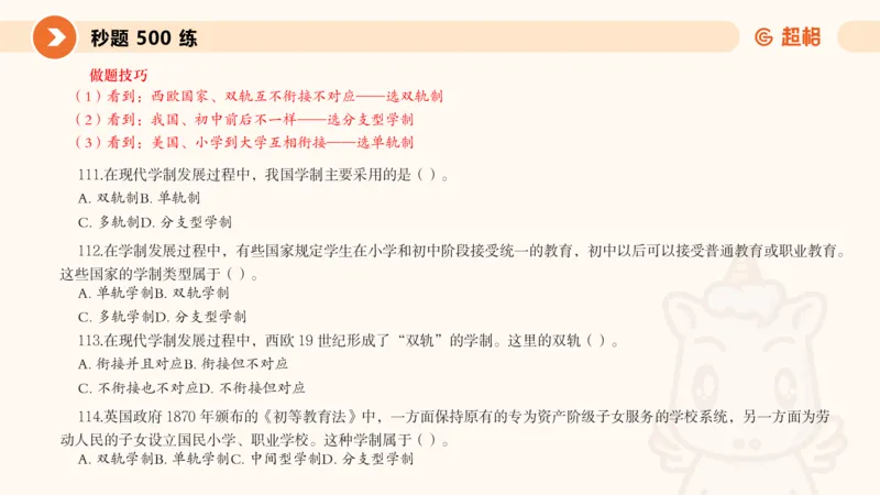 PPT_教资_CG26上教资笔试中学_0226上中学-教育知识与能力（更新中）_01单选核心考点库+单选秒题500练_讲义