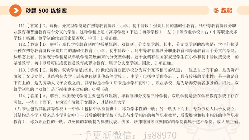 PPT_教资_CG26上教资笔试中学_0226上中学-教育知识与能力（更新中）_01单选核心考点库+单选秒题500练_讲义