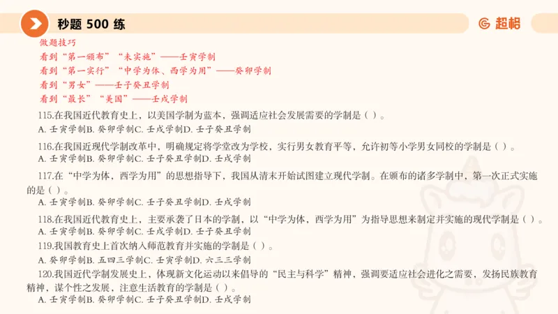 PPT_教资_CG26上教资笔试中学_0226上中学-教育知识与能力（更新中）_01单选核心考点库+单选秒题500练_讲义