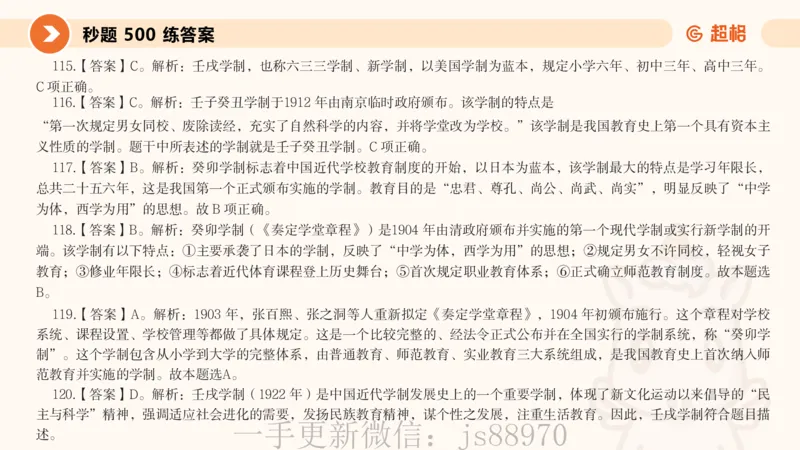 PPT_教资_CG26上教资笔试中学_0226上中学-教育知识与能力（更新中）_01单选核心考点库+单选秒题500练_讲义