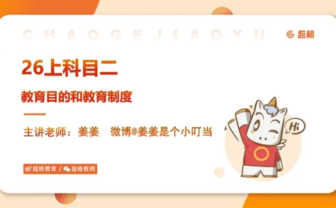 PPT_教资_CG26上教资笔试中学_0226上中学-教育知识与能力（更新中）_01单选核心考点库+单选秒题500练_讲义