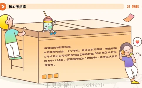 PPT_教资_CG26上教资笔试中学_0226上中学-教育知识与能力（更新中）_01单选核心考点库+单选秒题500练_讲义