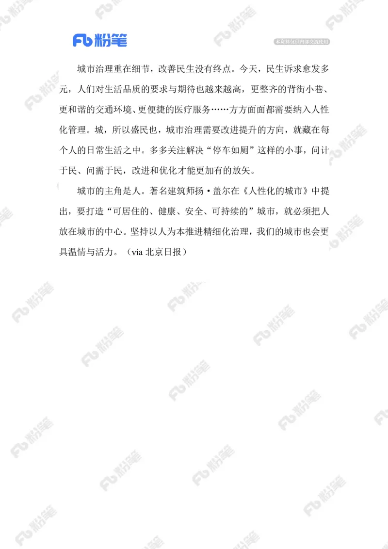 2023.07.22限时停车_2026考公资料_（10）粉笔_2025粉笔国考省考980（课＋笔记）_粉笔980（25多省）_1、粉笔时政_2、F晨读时政_2023年_07月