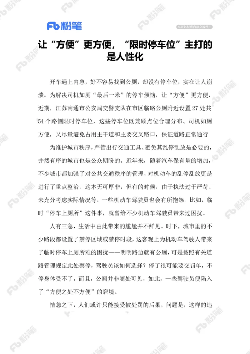 2023.07.22限时停车_2026考公资料_（10）粉笔_2025粉笔国考省考980（课＋笔记）_粉笔980（25多省）_1、粉笔时政_2、F晨读时政_2023年_07月