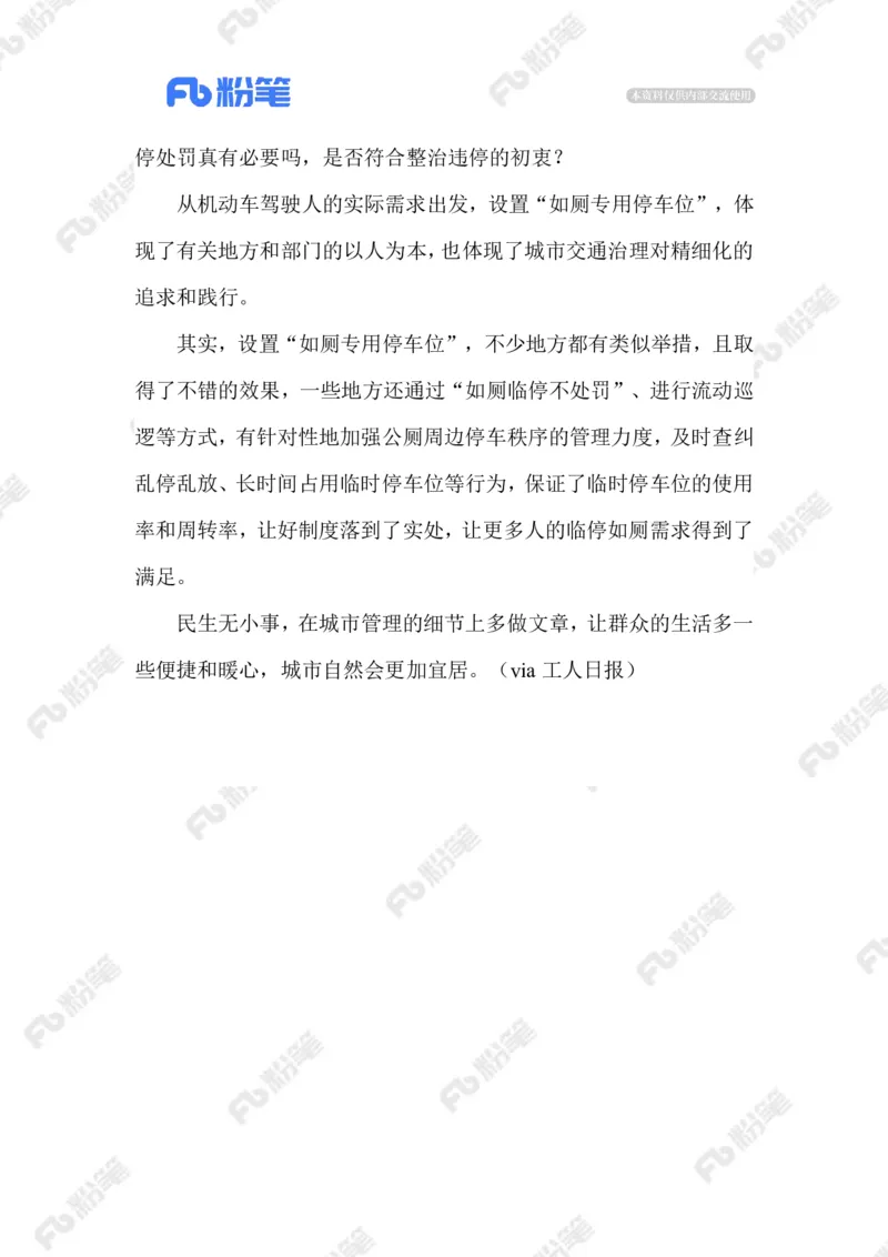 2023.07.22限时停车_2026考公资料_（10）粉笔_2025粉笔国考省考980（课＋笔记）_粉笔980（25多省）_1、粉笔时政_2、F晨读时政_2023年_07月