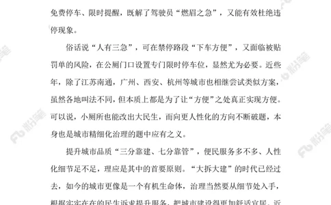 2023.07.22限时停车_2026考公资料_（10）粉笔_2025粉笔国考省考980（课＋笔记）_粉笔980（25多省）_1、粉笔时政_2、F晨读时政_2023年_07月