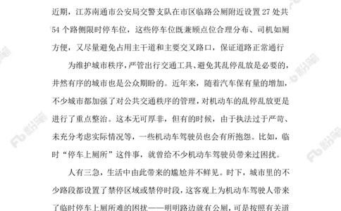 2023.07.22限时停车_2026考公资料_（10）粉笔_2025粉笔国考省考980（课＋笔记）_粉笔980（25多省）_1、粉笔时政_2、F晨读时政_2023年_07月