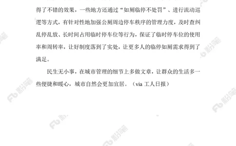 2023.07.22限时停车_2026考公资料_（10）粉笔_2025粉笔国考省考980（课＋笔记）_粉笔980（25多省）_1、粉笔时政_2、F晨读时政_2023年_07月