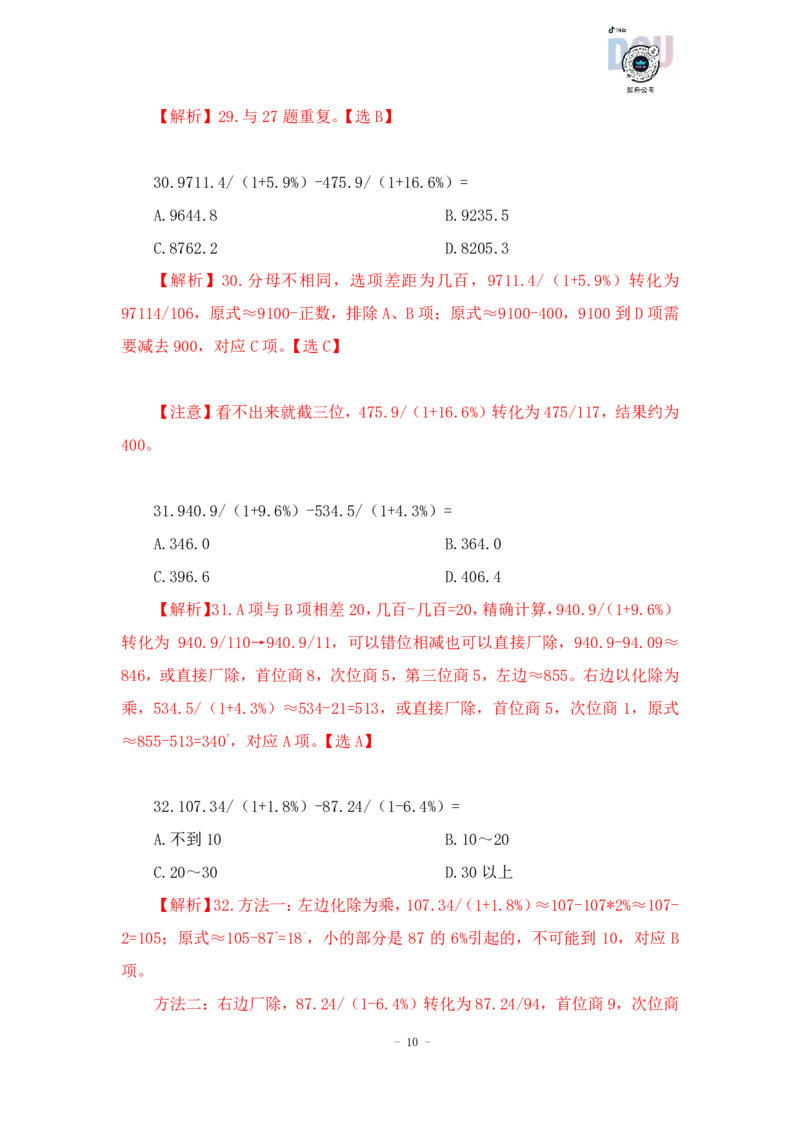 2023-01-26-随堂笔记一步除法（分式-分式）_2026考公资料_超格合集_数资高照合集_速算高照资料分析速算大练兵_笔记