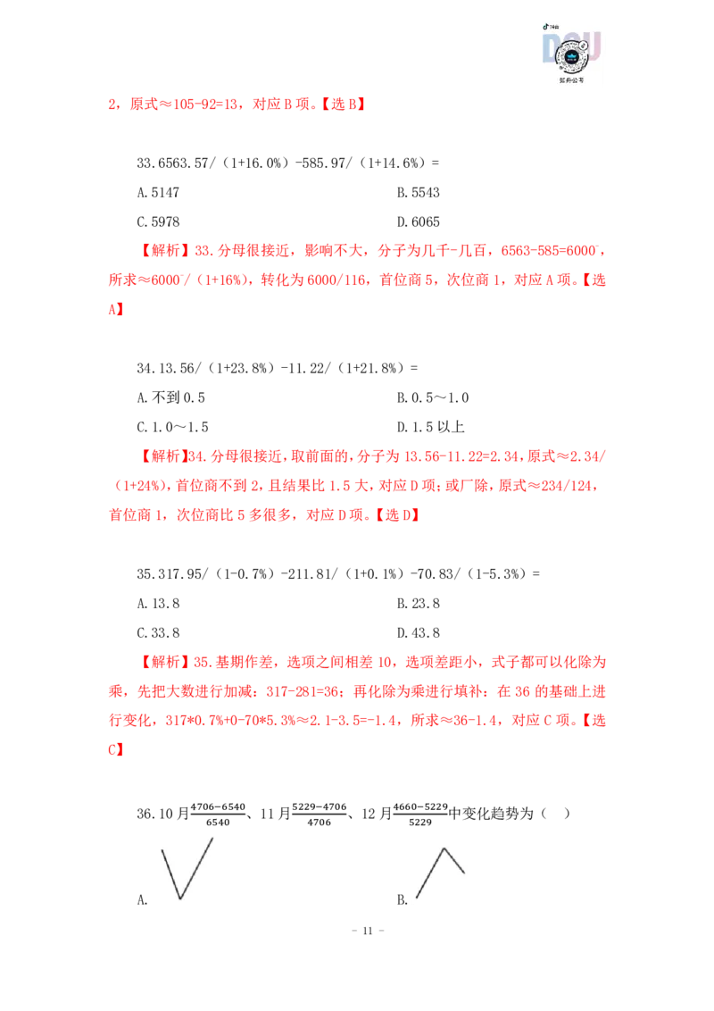 2023-01-26-随堂笔记一步除法（分式-分式）_2026考公资料_超格合集_数资高照合集_速算高照资料分析速算大练兵_笔记