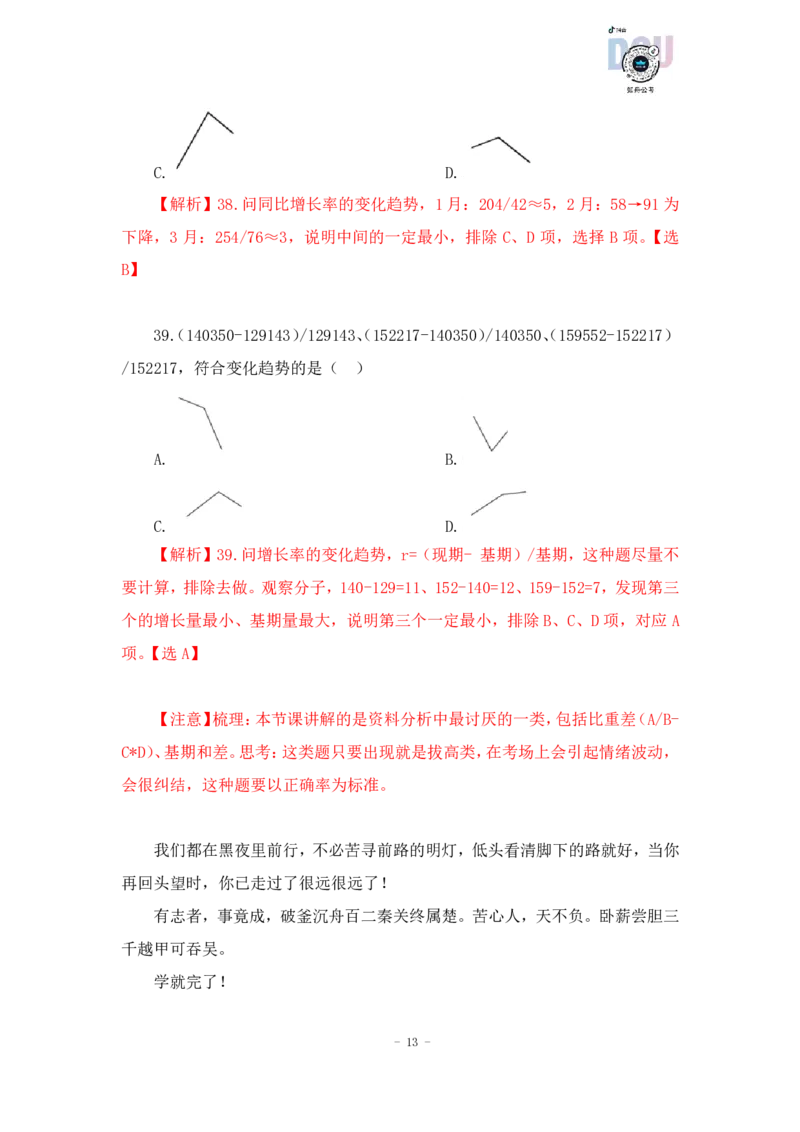 2023-01-26-随堂笔记一步除法（分式-分式）_2026考公资料_超格合集_数资高照合集_速算高照资料分析速算大练兵_笔记