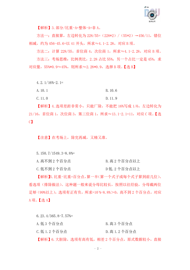 2023-01-26-随堂笔记一步除法（分式-分式）_2026考公资料_超格合集_数资高照合集_速算高照资料分析速算大练兵_笔记