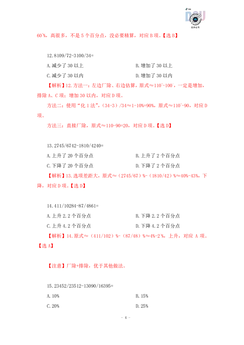 2023-01-26-随堂笔记一步除法（分式-分式）_2026考公资料_超格合集_数资高照合集_速算高照资料分析速算大练兵_笔记