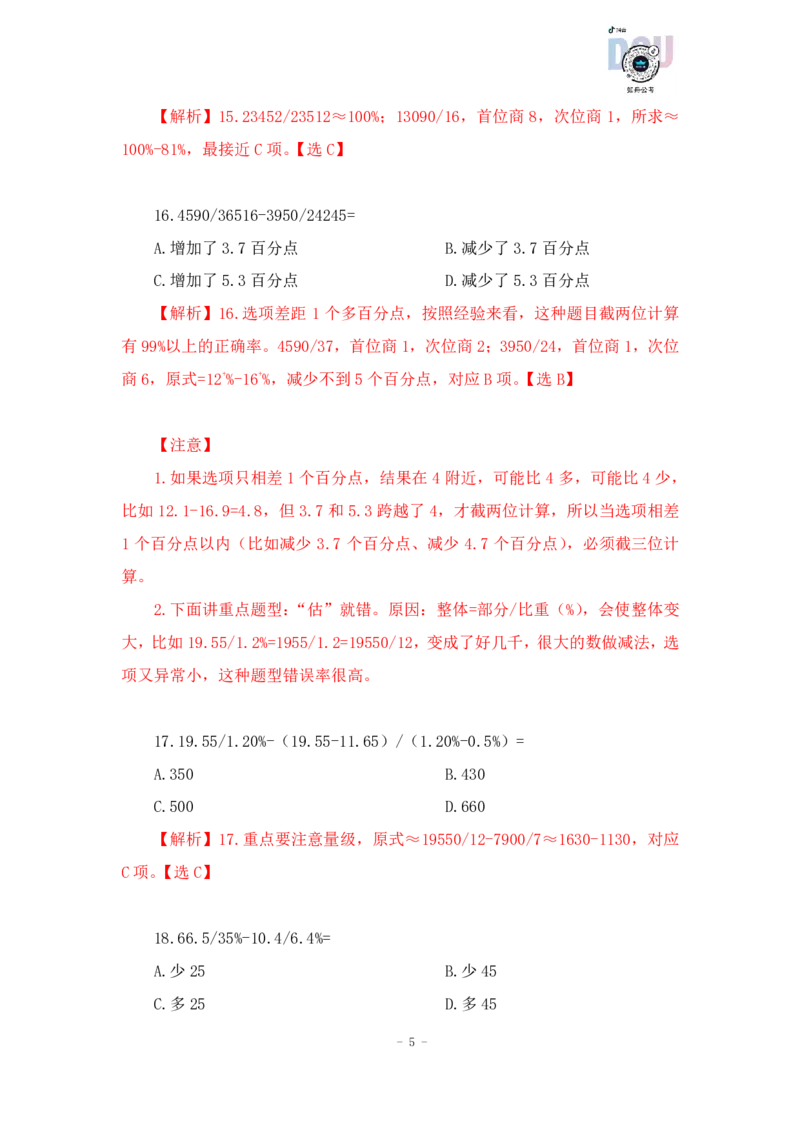 2023-01-26-随堂笔记一步除法（分式-分式）_2026考公资料_超格合集_数资高照合集_速算高照资料分析速算大练兵_笔记