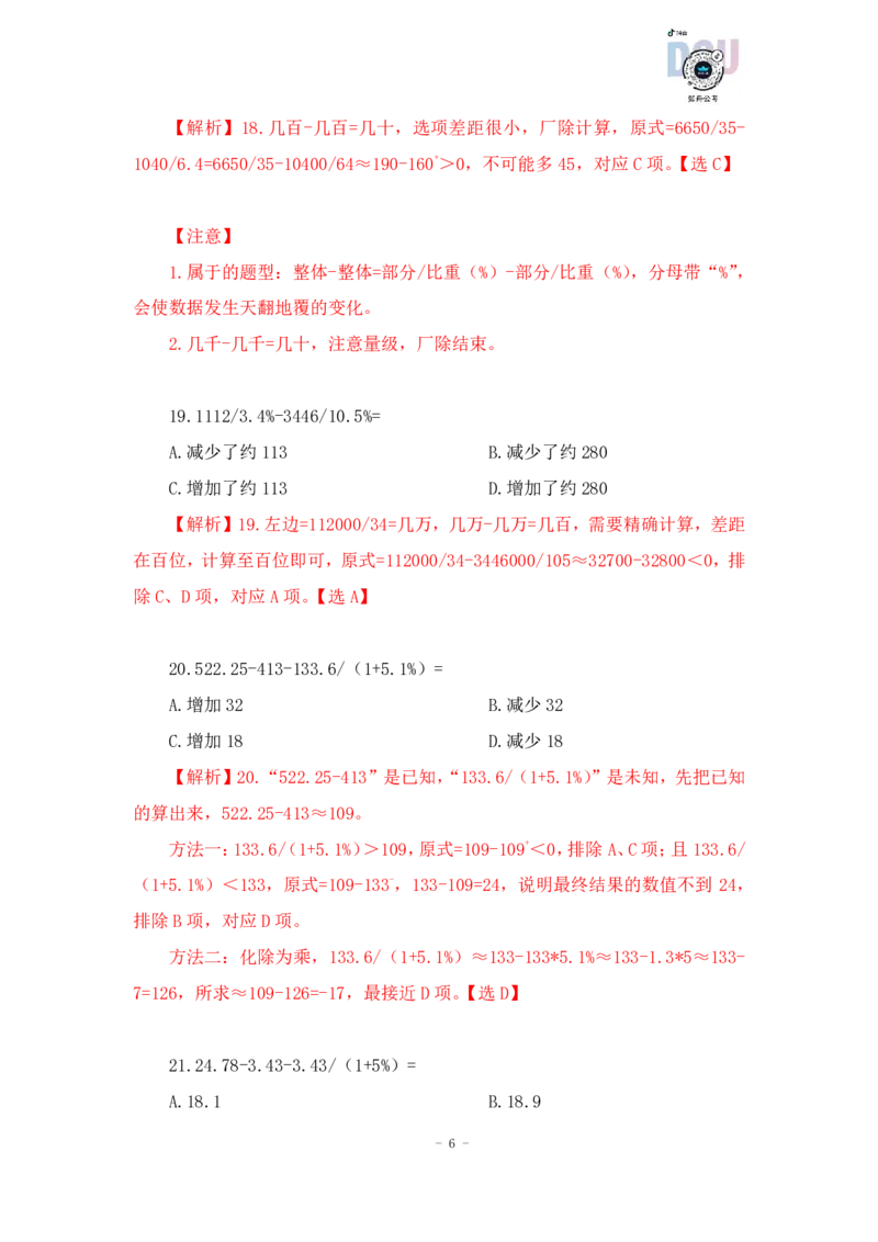 2023-01-26-随堂笔记一步除法（分式-分式）_2026考公资料_超格合集_数资高照合集_速算高照资料分析速算大练兵_笔记