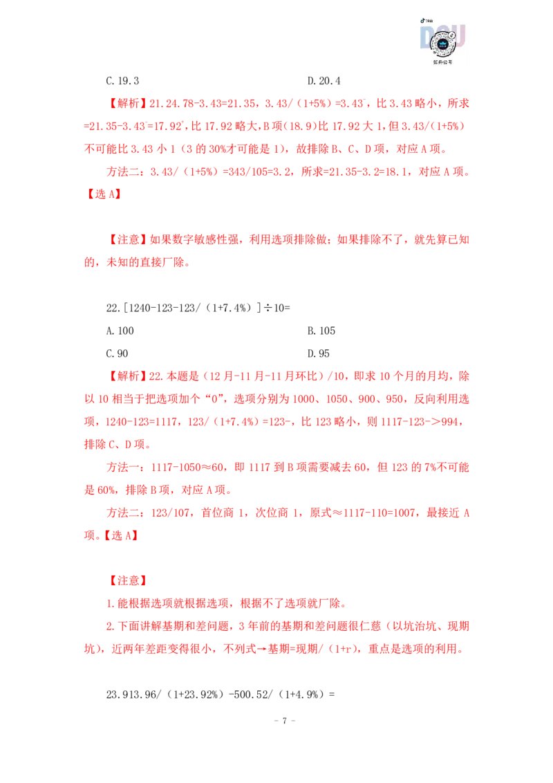 2023-01-26-随堂笔记一步除法（分式-分式）_2026考公资料_超格合集_数资高照合集_速算高照资料分析速算大练兵_笔记
